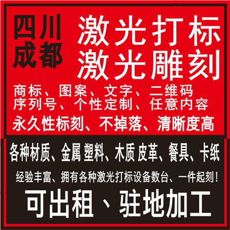 成都激光刻字定制  成都激光打标