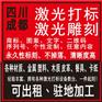 成都木板激光刻字，成都激光刻字批发