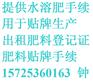出租肥料手续贴牌，青州德丰
