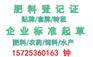 微量元素水溶肥生产证号出租租赁NY1428—2010