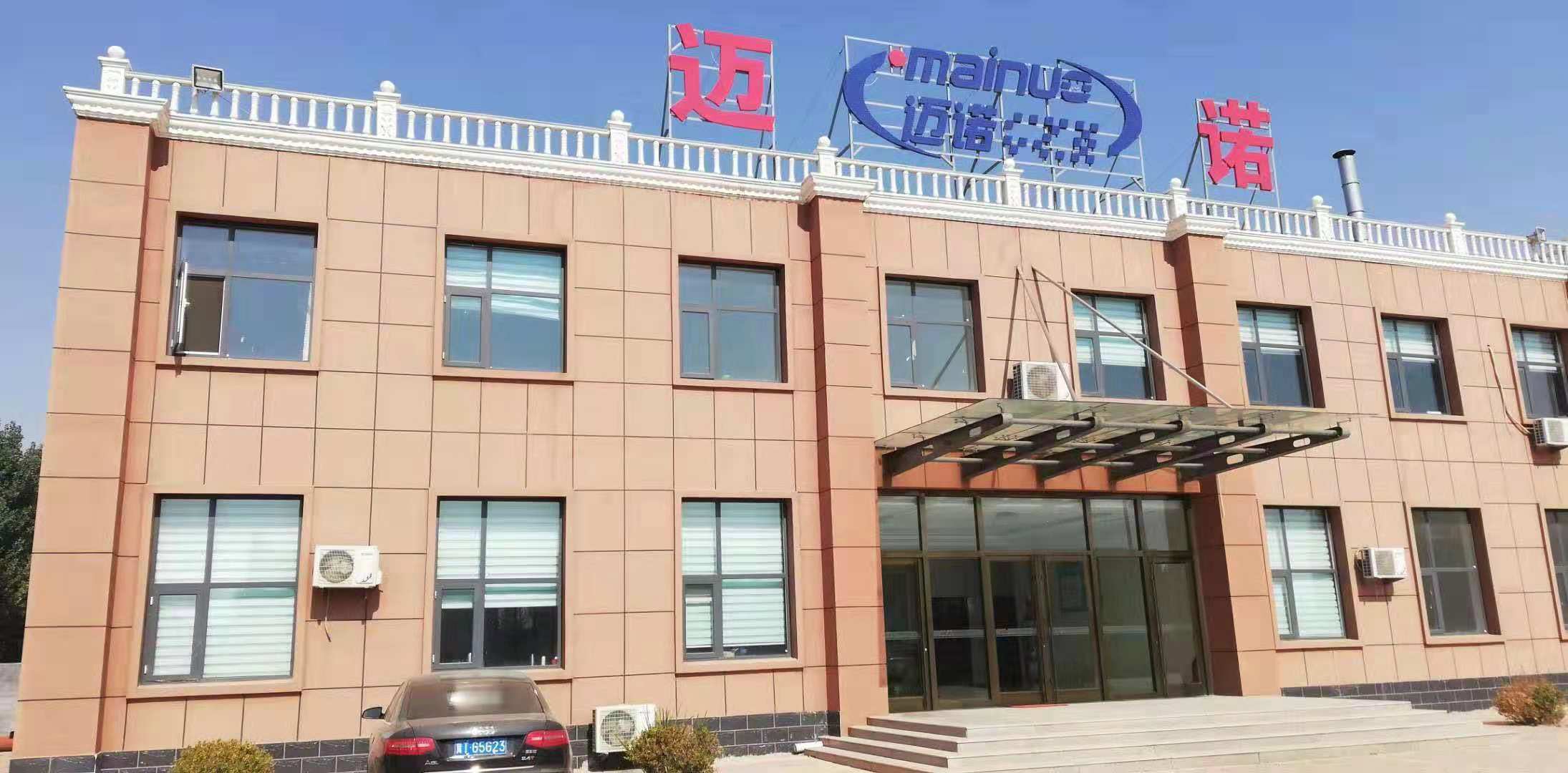 河北迈诺科技发展有限公司