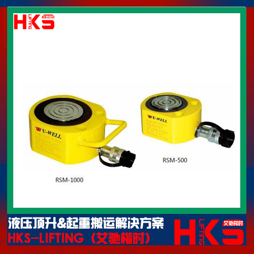 台湾UWELL优伟RSM-100RSM-200超薄液压千斤顶&nbsp;&nbsp;台湾优伟超薄千斤顶&nbsp;&nbsp;RSM-300超薄千斤顶&nbsp;&nbsp;RSM-500超薄液压缸