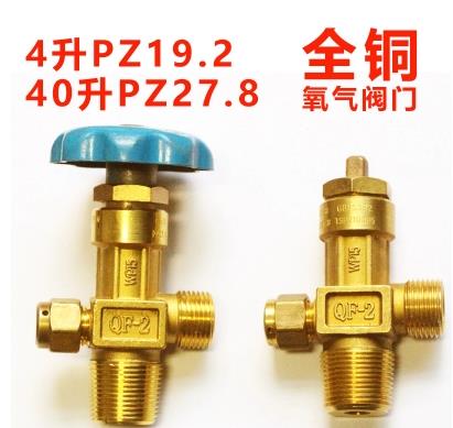 QF-2C气瓶阀门及配件接头供应