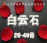 古县白云石砂体育场专用砂耐磨骨料 雪花白砂