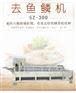 贵港开背去鱼鳞机厂家直销市场专用杀鱼机