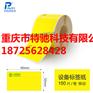 理念标签打印机50mm*30m碳带纸适用sp5090y标签纸
