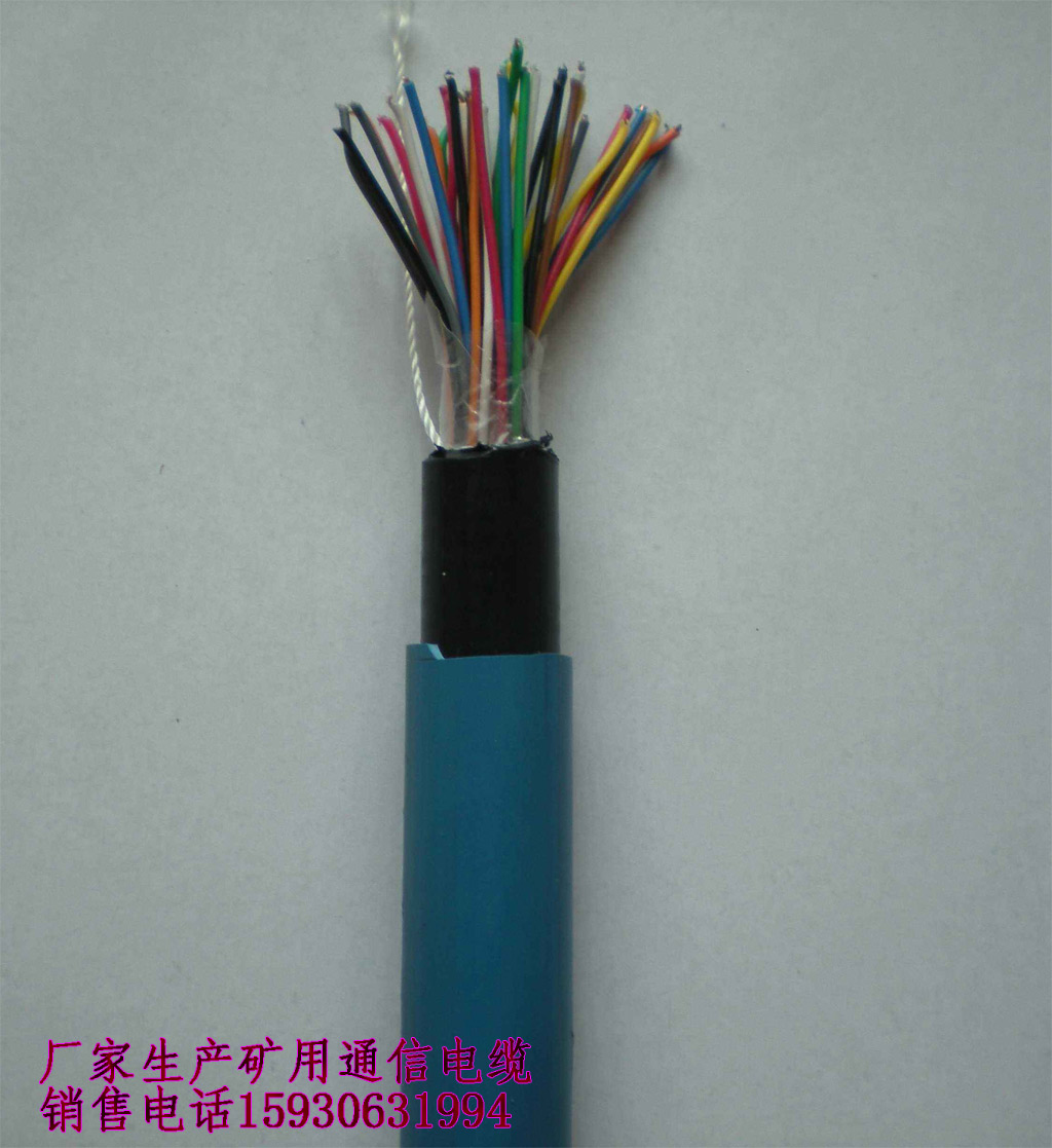 MHYAV矿用阻燃电缆价格  矿用阻燃通信电缆  矿用防爆通信电缆  矿用电话电缆
