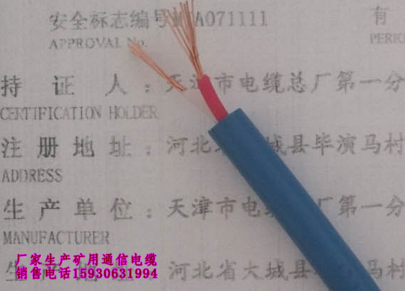 矿用信号电缆MHYV1X4X7/0.28  矿用阻燃通信电缆  矿用防爆通信电缆  矿用电话电缆
