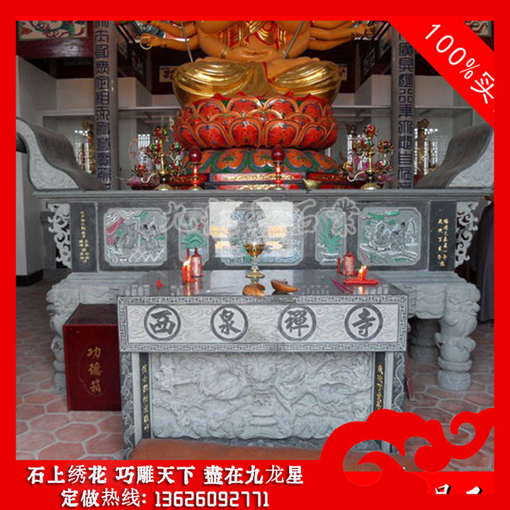 寺庙石雕供桌 石供桌 寺庙供桌定做