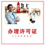 上海公司关于如何办理ICP经营许可证