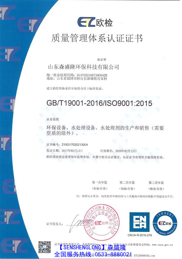 无磷反渗透阻垢剂厂家森盛隆创建于2003年