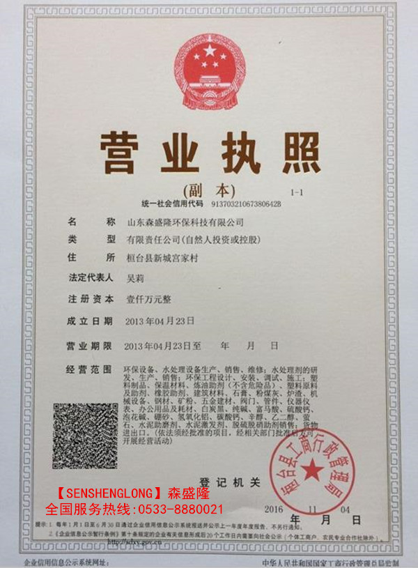 无磷反渗透阻垢剂品牌SSL注册商标自主知识产权