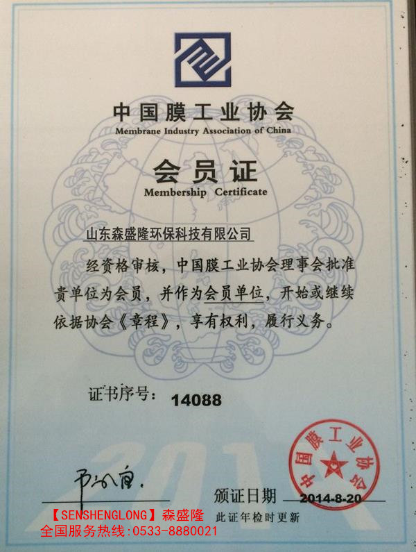 高效反渗透阻垢剂二倍浓缩液森盛隆用量少  阻垢剂浓缩液