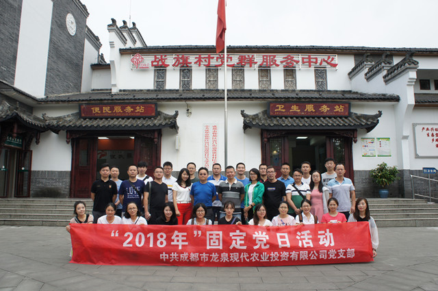 成都红色文化培训中心国洲文化春节再次走进战旗村  党性教育  企业党建