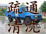 金华雨水管疏通清洗工业管道清洗疏通
