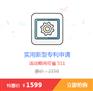 发明专利及实用新型专利申请转让知识产权服务
