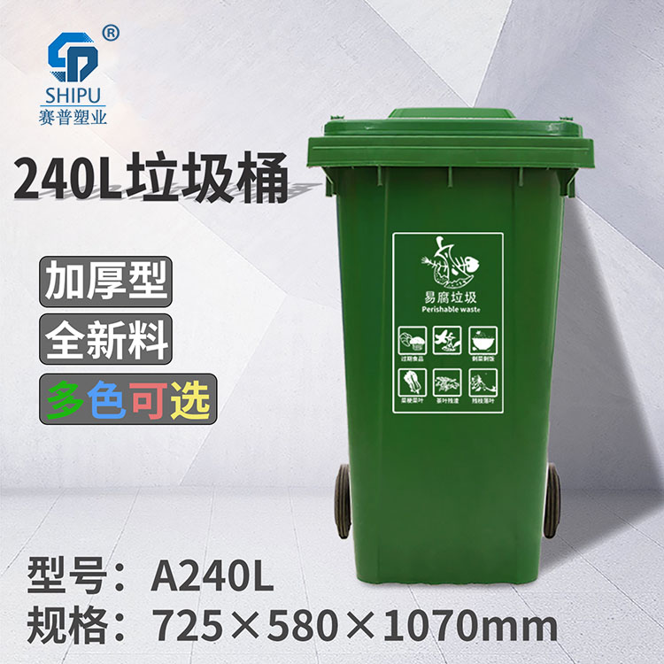 重庆江北区240L环卫塑料垃圾桶 塑料垃圾桶价格?  240L塑料垃圾桶