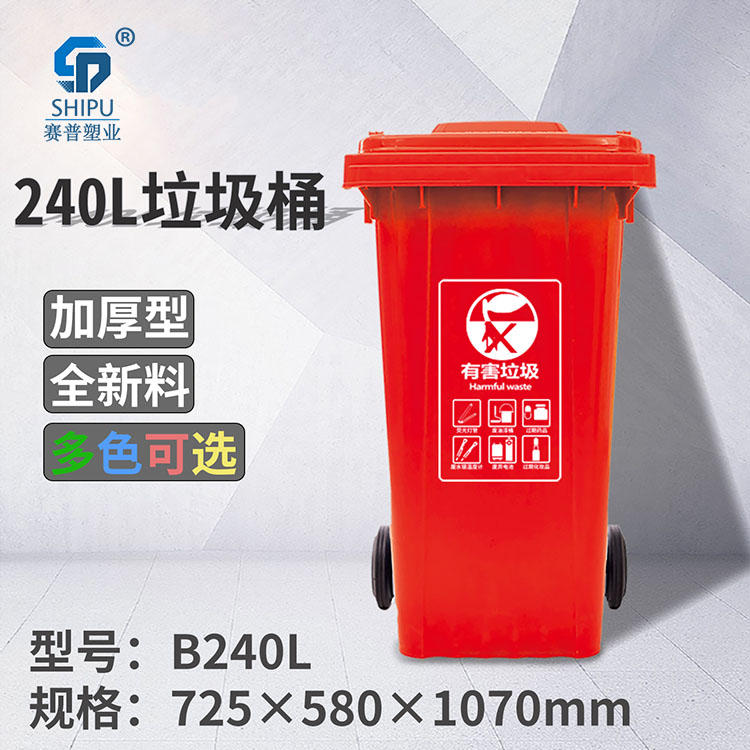 重庆南川区大号240L带轮带盖垃圾桶 塑料垃圾桶价格  大号塑料垃圾桶  240L塑料垃圾桶