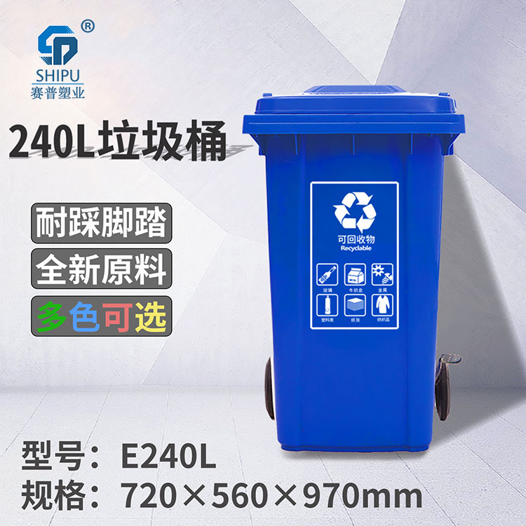 重庆江津区240L垃圾桶价格 大号环卫分类回收垃圾箱  大号环卫垃圾桶