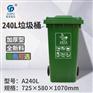重庆江北区240L环卫塑料垃圾桶 塑料垃圾桶价格?