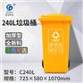 重庆合川区大号分类回收垃圾箱 240L带轮带盖垃圾桶
