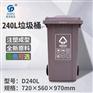 重庆大渡口大号240L带轮小区塑料垃圾桶价格
