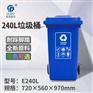 重庆江津区240L垃圾桶价格 大号环卫分类回收垃圾箱