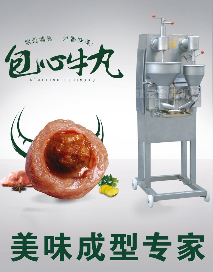 制作包馅丸子的设备哪里有卖 商用包心丸子成型机 包心肉丸成型机 自动包馅机 厂家直销