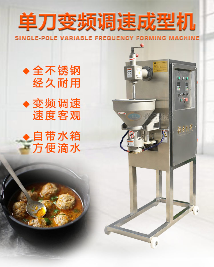 赣云商用数字变频单刀成型机 自动出牛肉丸牛筋丸设备&nbsp;&nbsp;自动出肉丸机&nbsp;&nbsp;变频肉丸机