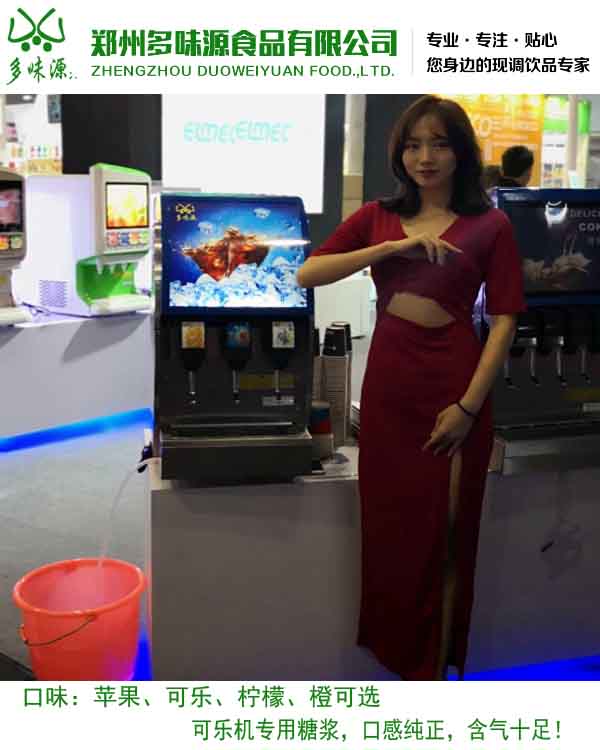 汝州网咖可乐机水吧2019郑州安装长治可乐机  汉堡店可乐机  冷饮机