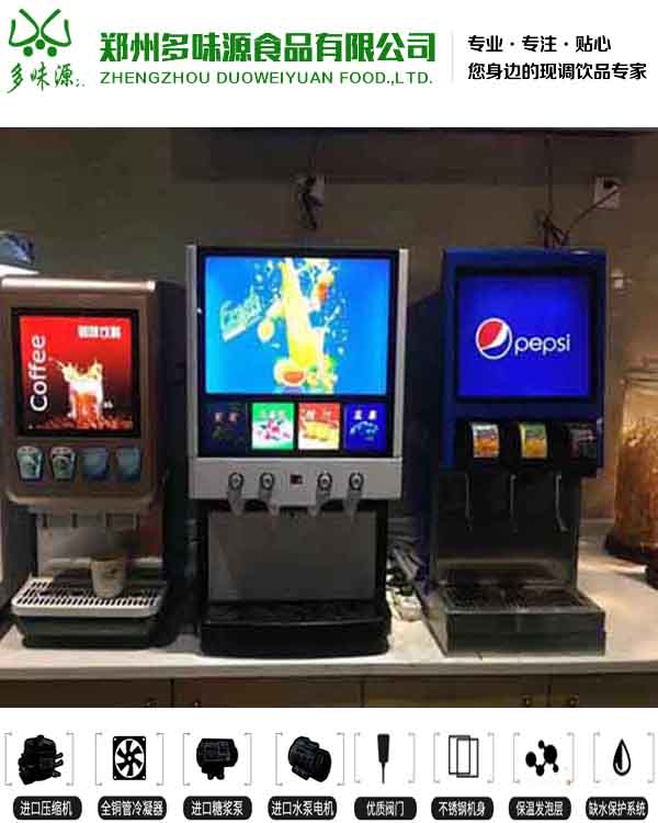 上蔡百事可乐机-可乐机价格哪里买  汉堡店可乐机  冷饮机