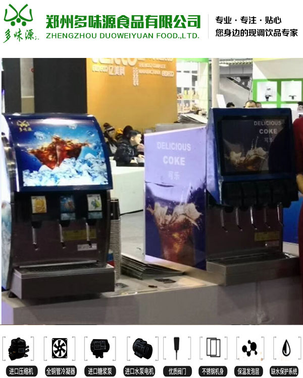 2019电影院可乐机饮料机采购方案2019多功能可乐机  可乐糖浆
