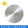 江苏进口兼房冷锯锯片285*72T可定制一级代理商