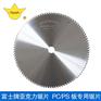 富士品牌切PVC塑料专用锯片 不爆边无毛刺