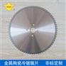 批发定制金属陶瓷锯片切钢棒冷锯片 无毛刺