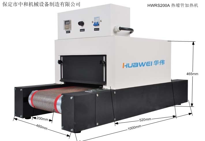 HWRS200A热缩套管收缩机 热缩套管加热设备  热缩套管收缩设备  高温热缩管加热机  烘热缩套管机