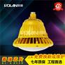 BAD85LED防爆应急灯 防爆平台灯50W