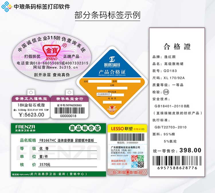 中琅二维码制作编辑软件  二维码软件  二维码生成软件  批量打印软件
