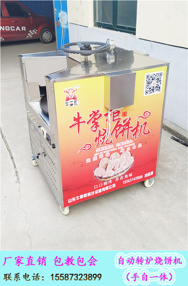河南万能烧饼机 旋转烧饼炉厂家