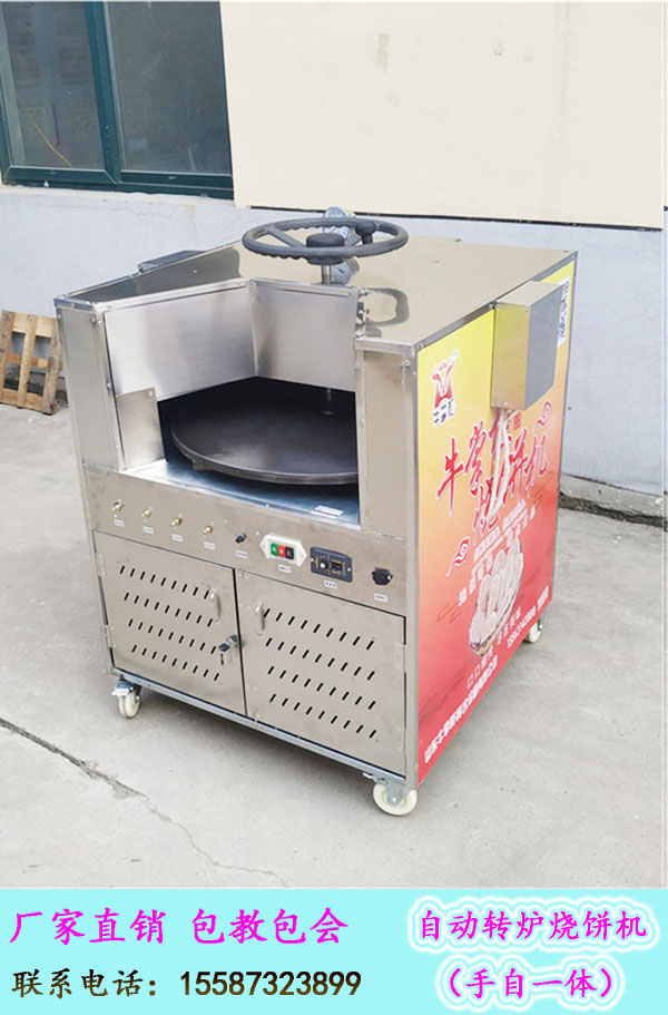 山东全自动燃气烧饼烤饼炉 不锈钢新款小吃设备  全自动烧饼炉  不锈钢烧饼炉  燃气烧饼炉