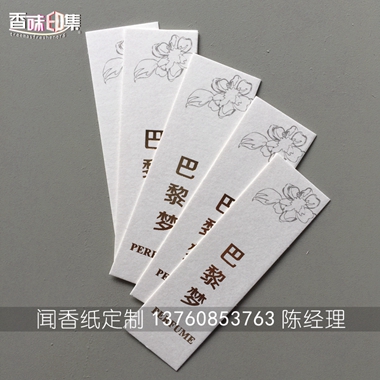 调香师专用浆型试香纸闻香纸多款式定做 香水测试纸