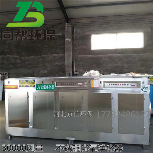 不锈钢30000风量uv光氧废处理设备厂家  uv光氧废气处理设备  uv光氧设备厂家  30000风量光氧