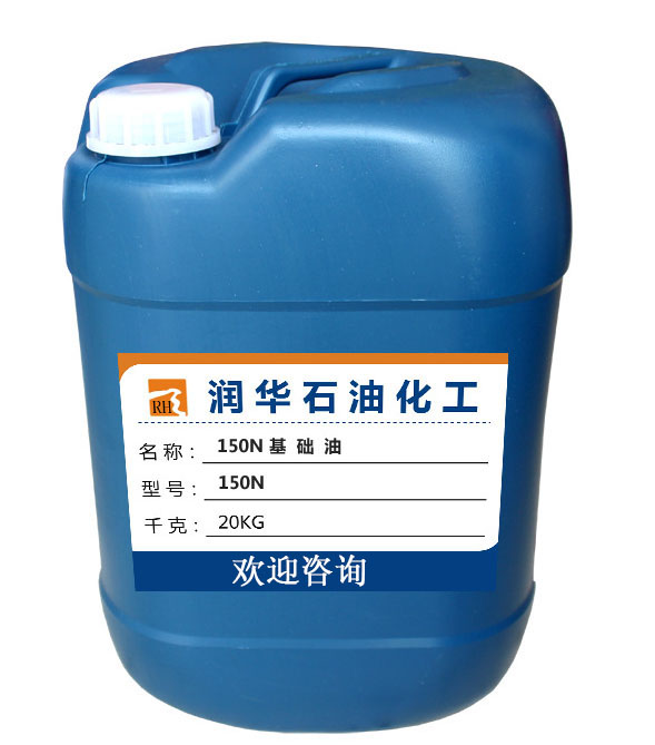 150N基础油供应商家工业使用原料油