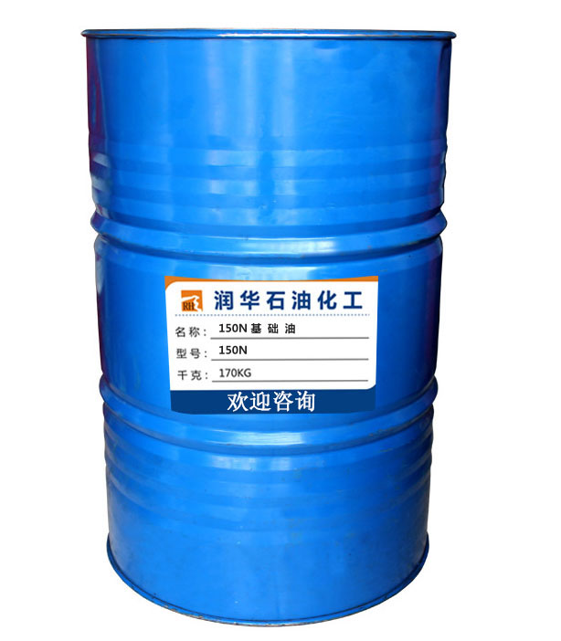 150N基础油供应商家工业使用原料油