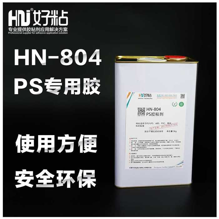 厂家直销高性能塑料胶粘剂PS粘接专用胶
