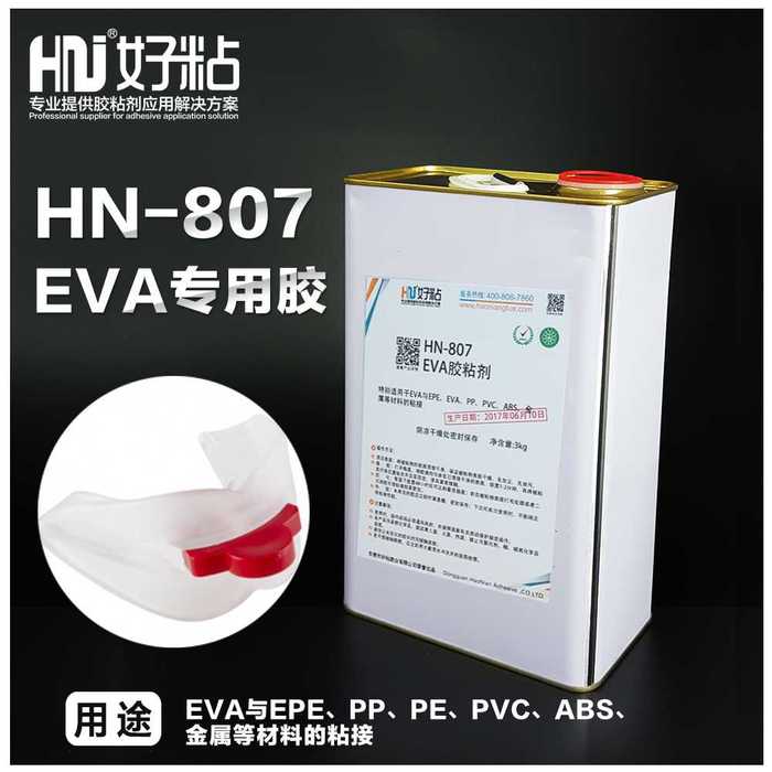 厂家直销EVA粘接专用胶水&nbsp;&nbsp;粘接胶&nbsp;&nbsp;胶合剂