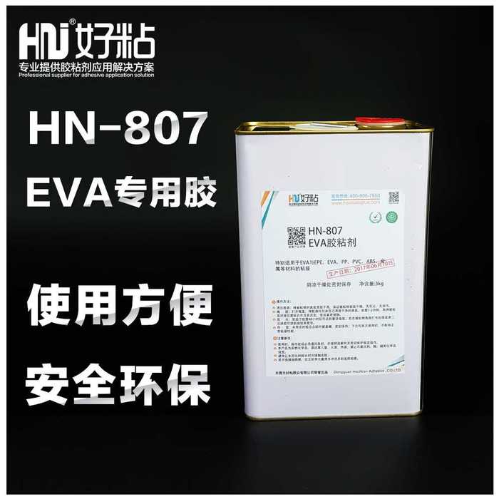 厂家直销EVA粘接专用胶水&nbsp;&nbsp;粘接胶&nbsp;&nbsp;胶合剂