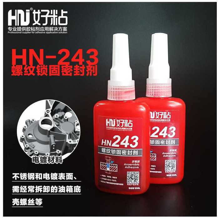 长沙厂家供应HN243耐油性螺丝锁固密封胶 厌氧胶