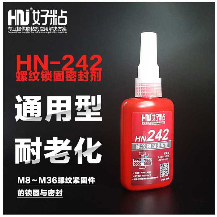 厂家推荐HN242通用型螺纹锁固密封胶&nbsp;&nbsp;厌氧胶