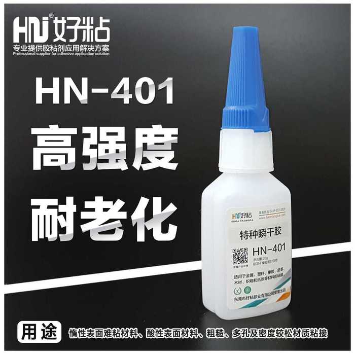 厂家供应HN401工业通用型瞬间胶&nbsp;&nbsp;快干胶&nbsp;&nbsp;工业瞬间胶